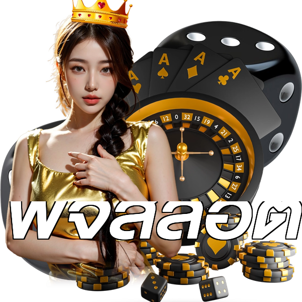 พีจีสล็อต