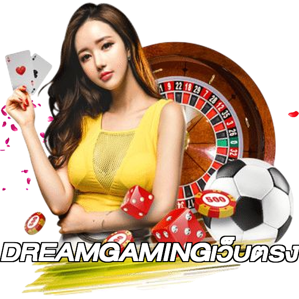 DREAMGAMINGเว็บตรง